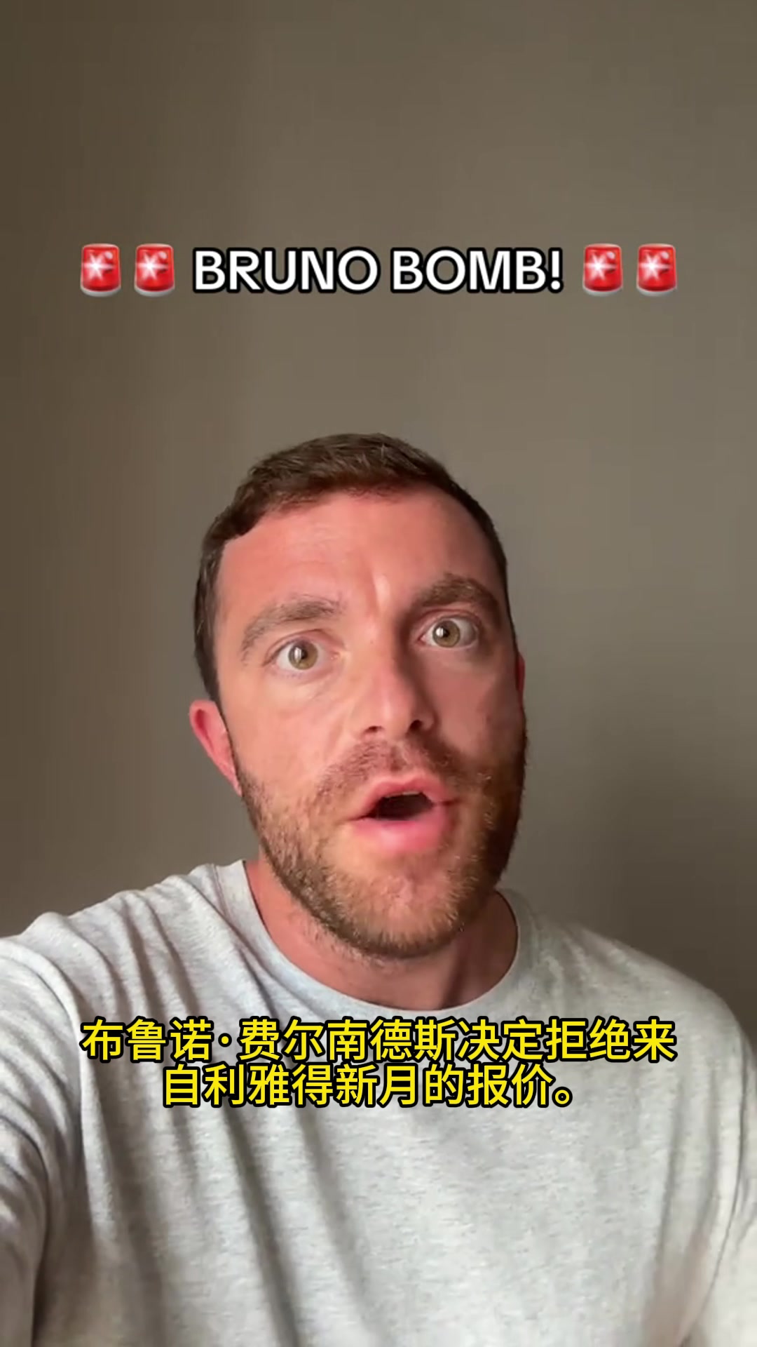 【体育头条】罗马诺确认：B费已拒绝新月，高薪虽诱人但B费想留在欧洲最高舞台