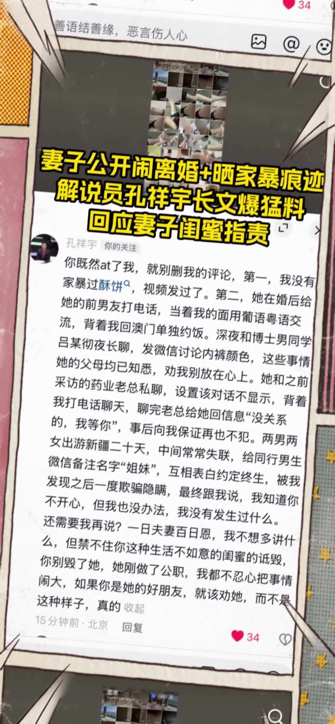 【体育视频】爆猛料!孔祥宇:妻子和男同学讨论内裤颜色、两男两