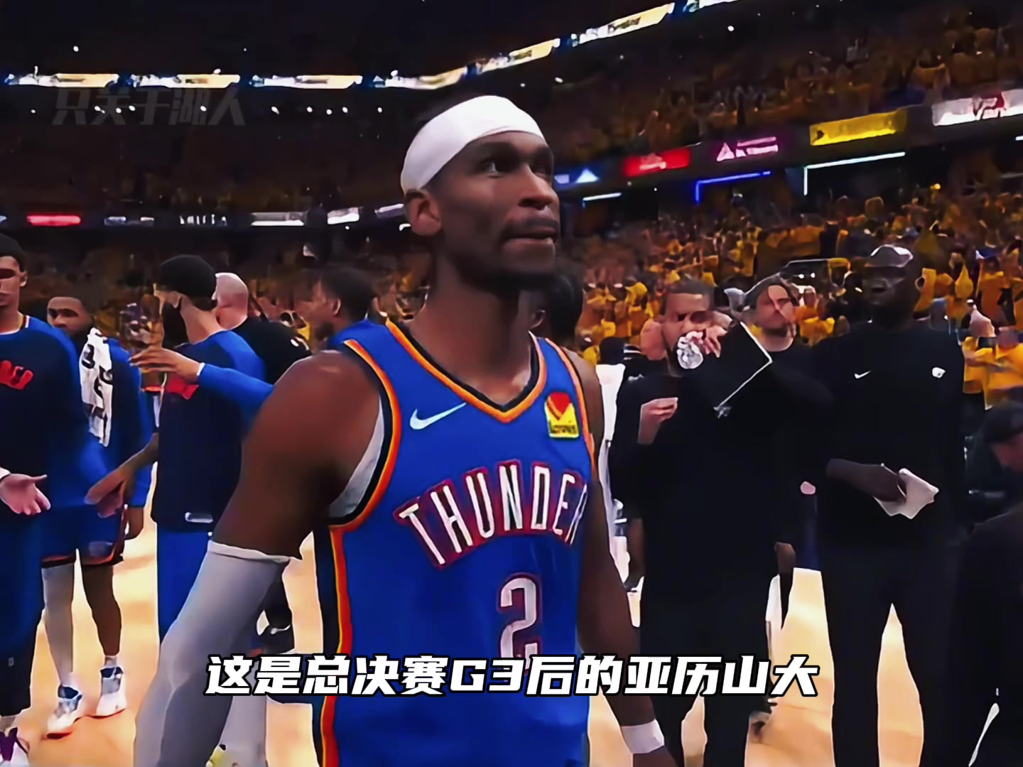 [NBA]SGA怎么了！输球后SGA笑不出来了 G4是否是雷霆最后机会