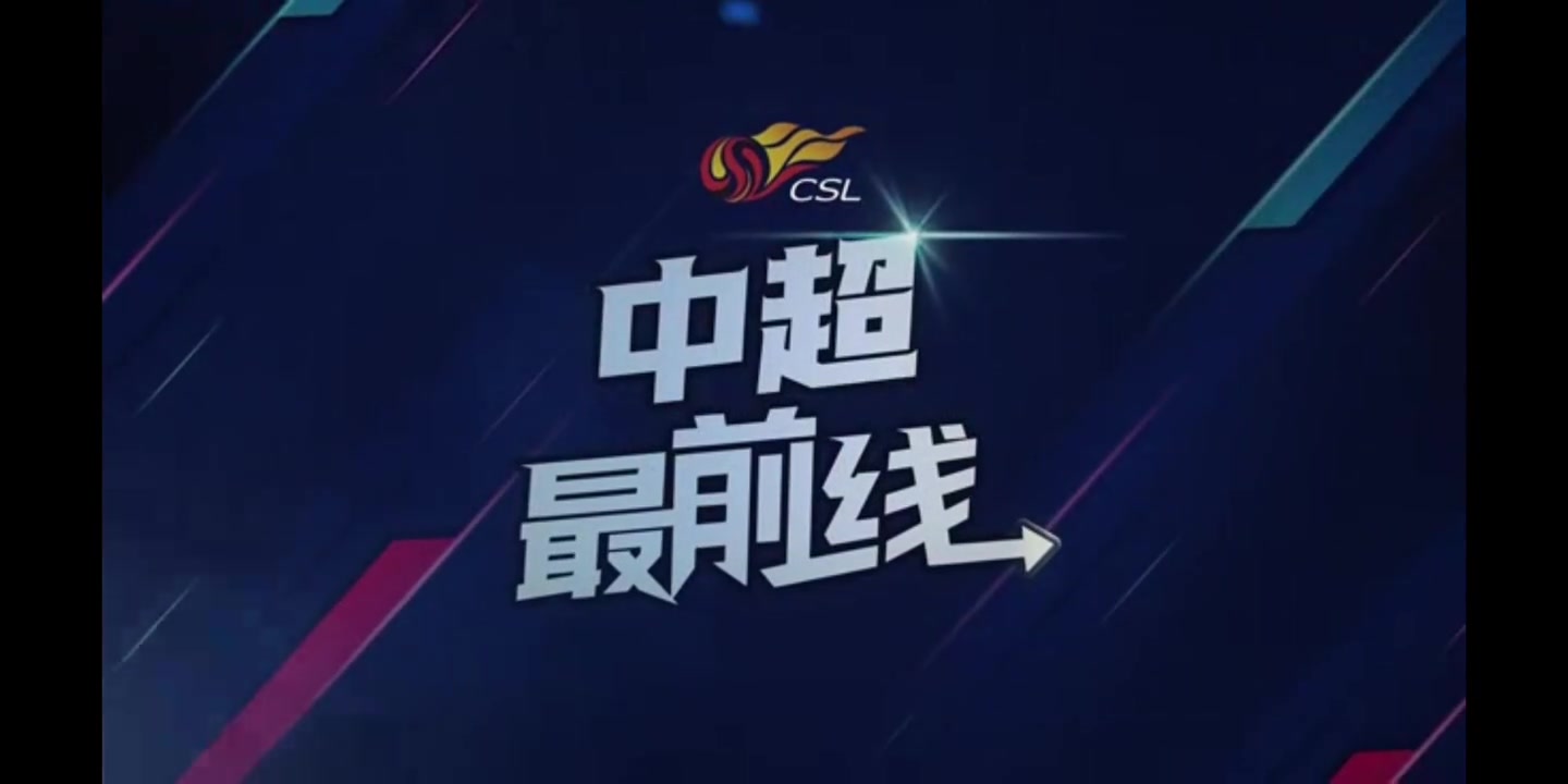 【今日视频】成都蓉城赛前踩场，队长周定洋及胡荷韬、 提莫、卡隆预计缺席