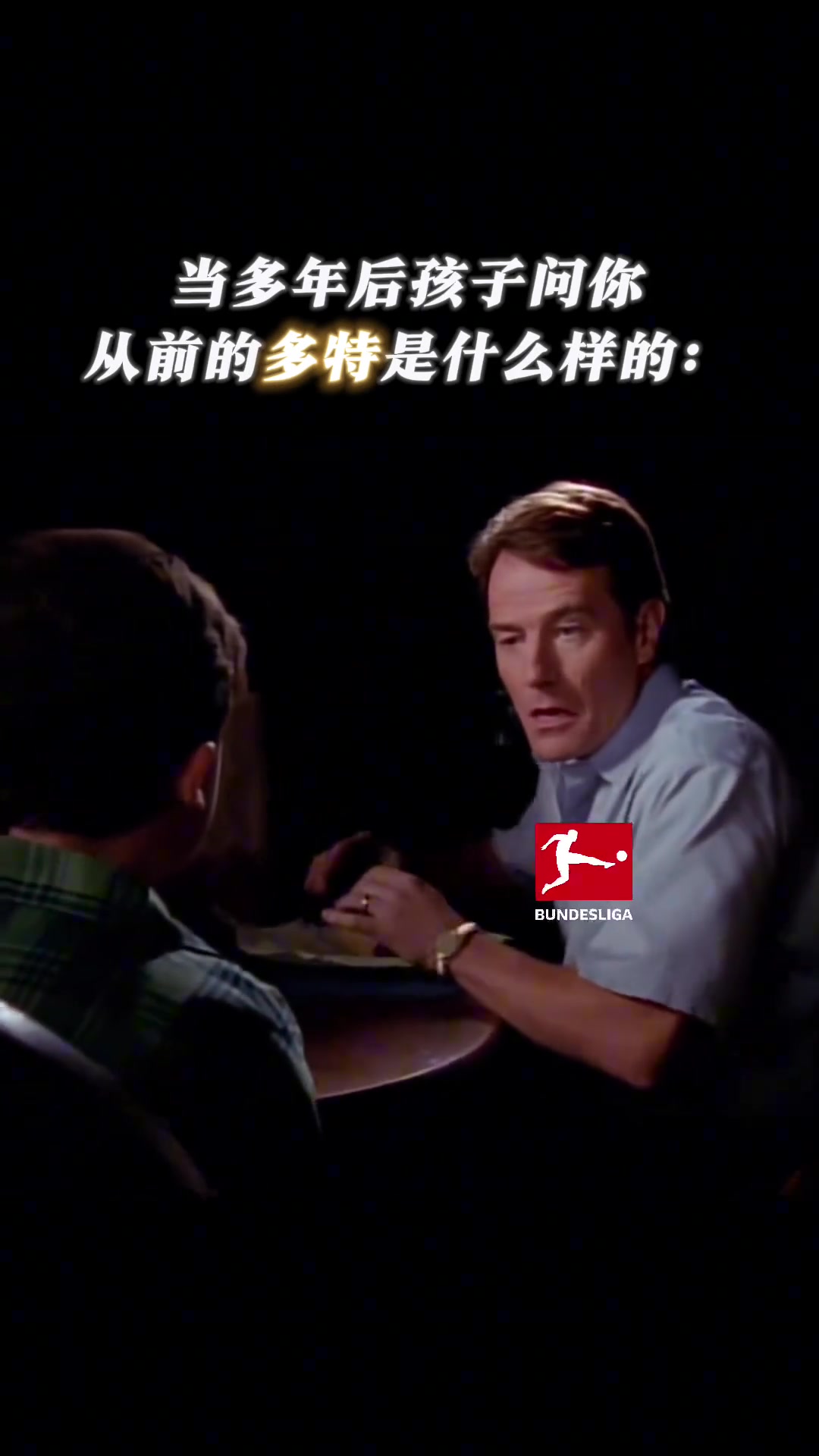 [精彩剪辑]你还记得他们吗？12年前的多特蒙德，青春风暴来袭