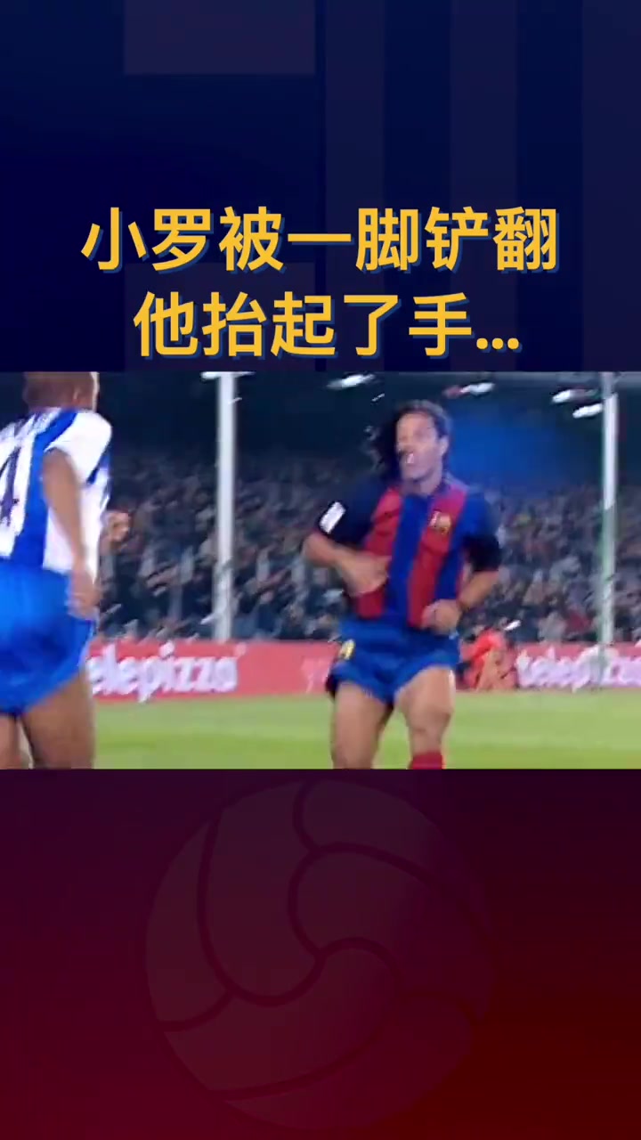 强者之间无需多言！小罗：防的漂亮兄弟！
