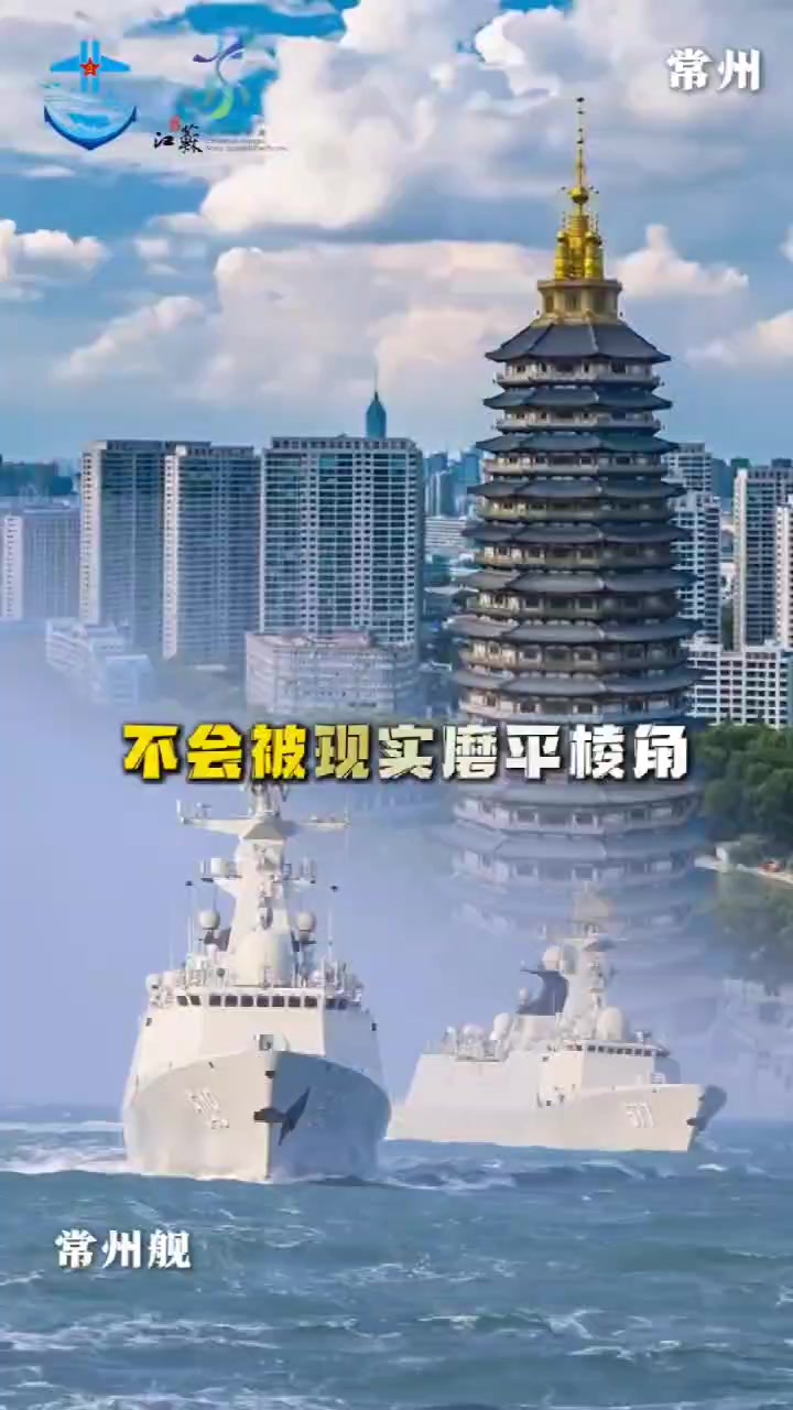 [精彩剪辑]“散装”江苏？北海舰队发布视频，用家乡舰援力苏超