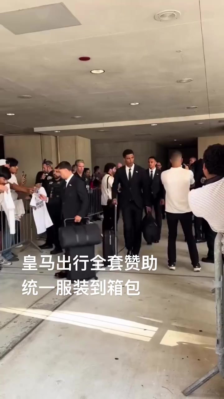 皇马全员盛装出席世俱杯，阿诺德这一来就紧紧贴着贝林呀