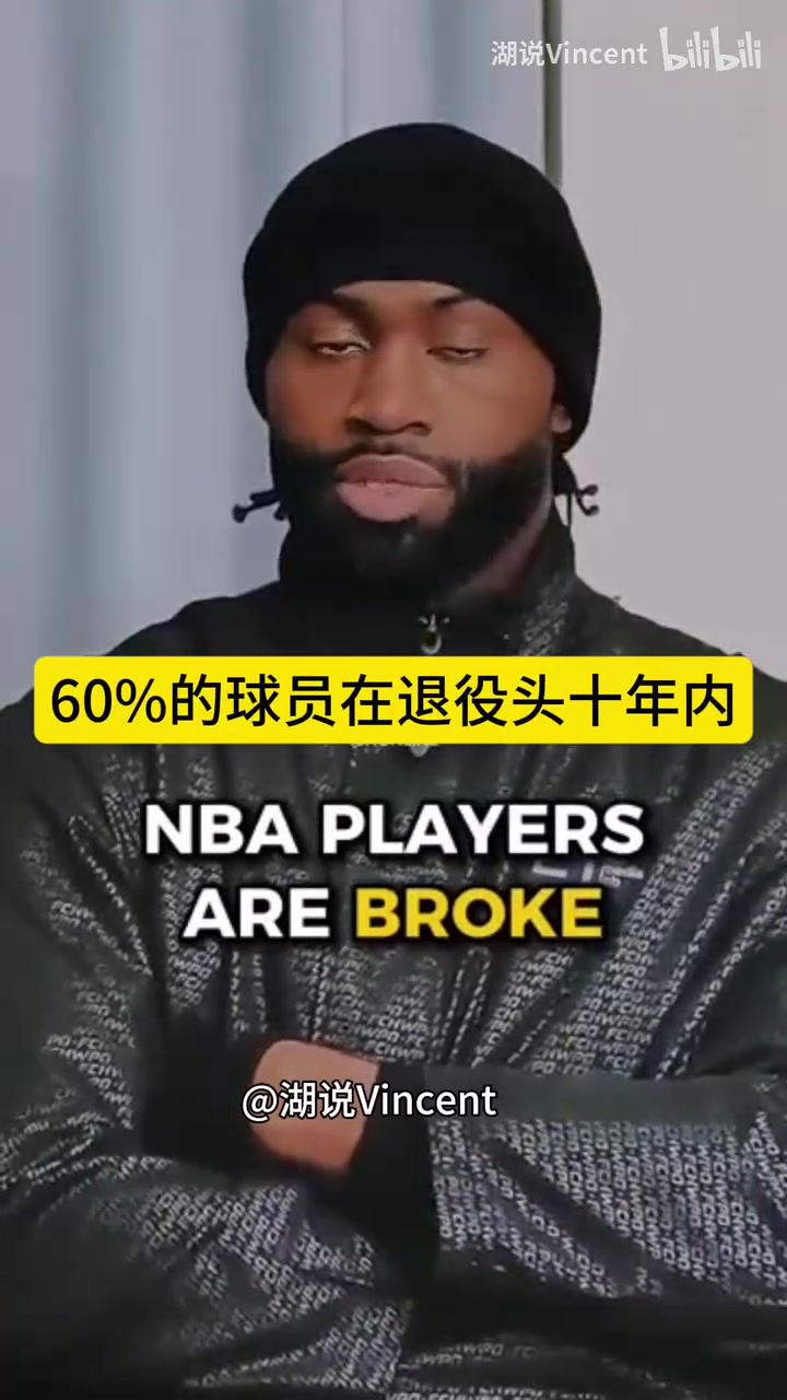 [杰伦-布朗]工会主席！杰伦布朗：很多球员退役就破产，是他们