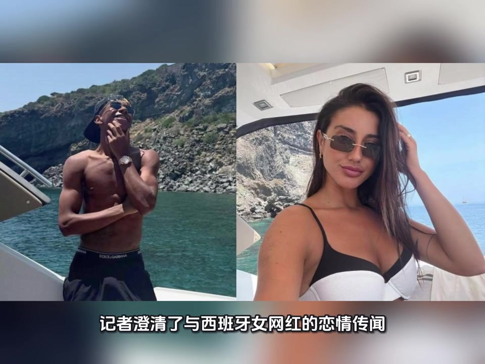 [集锦]没关系！亚马尔辟谣与大13岁女网红的恋情传闻