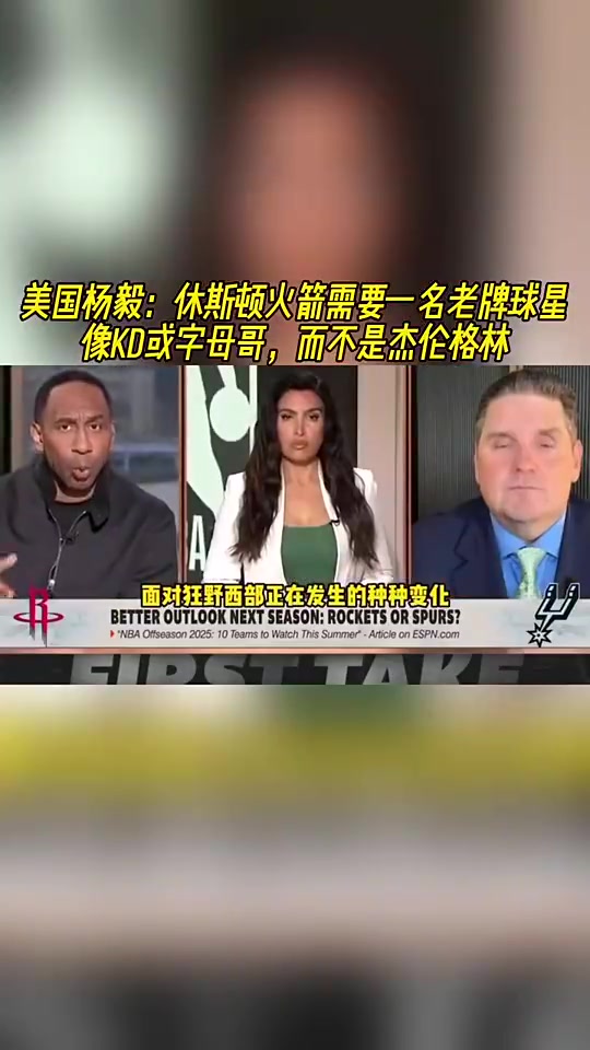 【NBA】美国杨毅此前：火箭要的是KD这种当家，不能再等杰伦