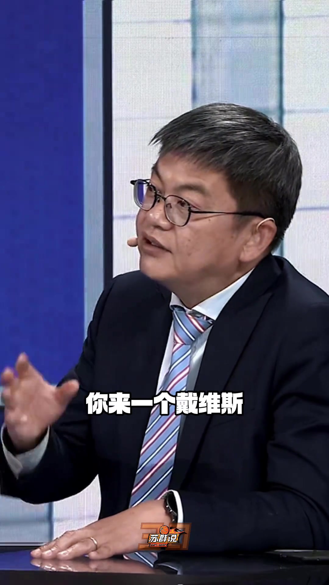 【推荐视频】又给苏群说中了！ 苏老师此前说杜兰特去火箭，因为火箭是现成的