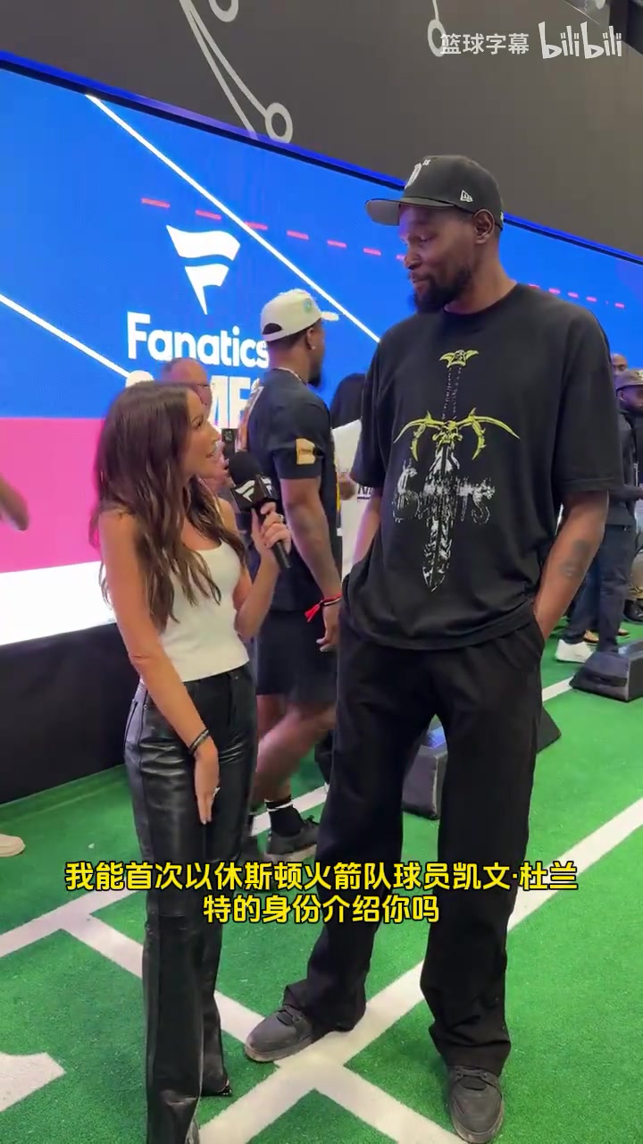 [火箭]嘴角压不住了！KD面带笑容接受采访！女记者问KD是否要招募威少！