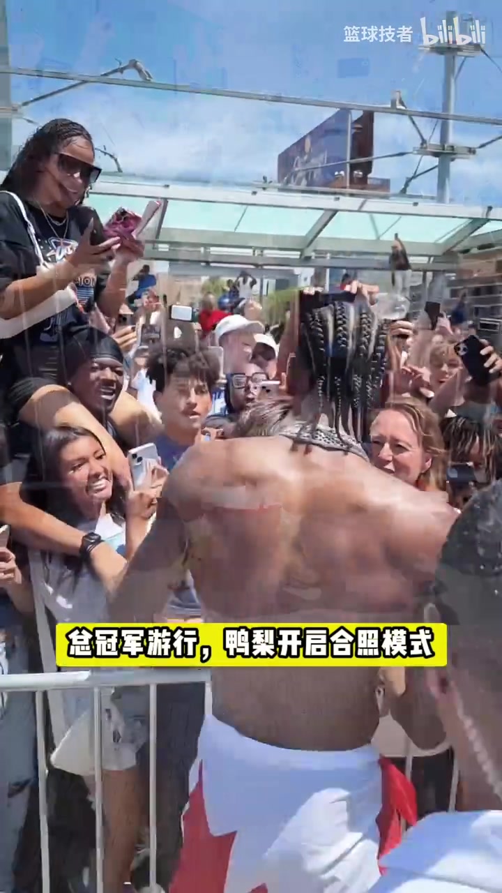 【推荐】来者不拒！夺冠游行SGA与球迷们一一合影留念！优质偶