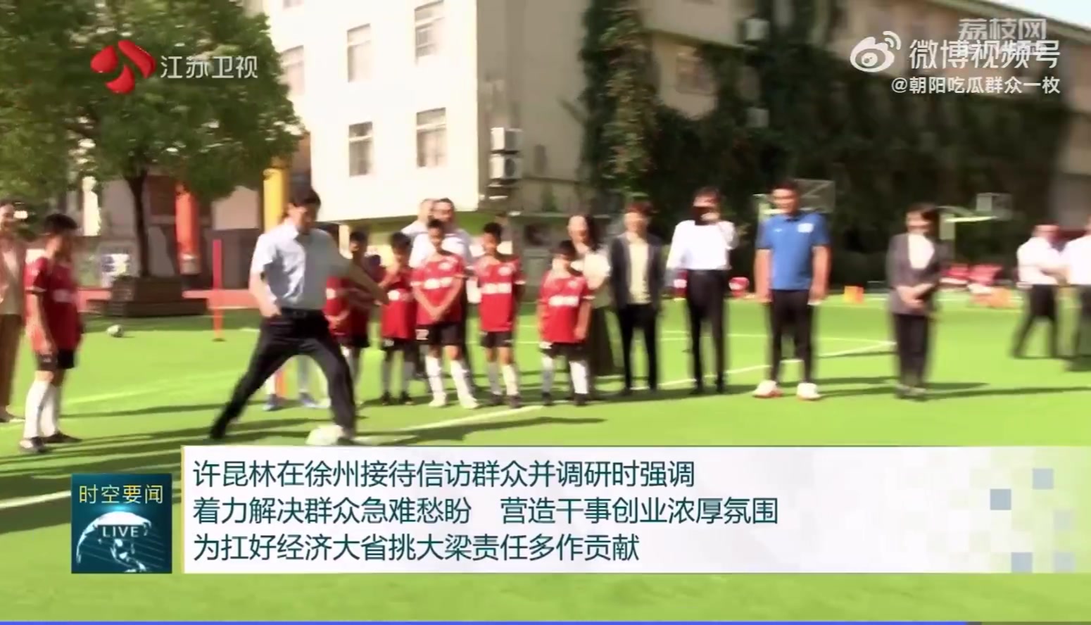 【今日视频】江苏省长视察足球小学，亲自体验射门被扑出