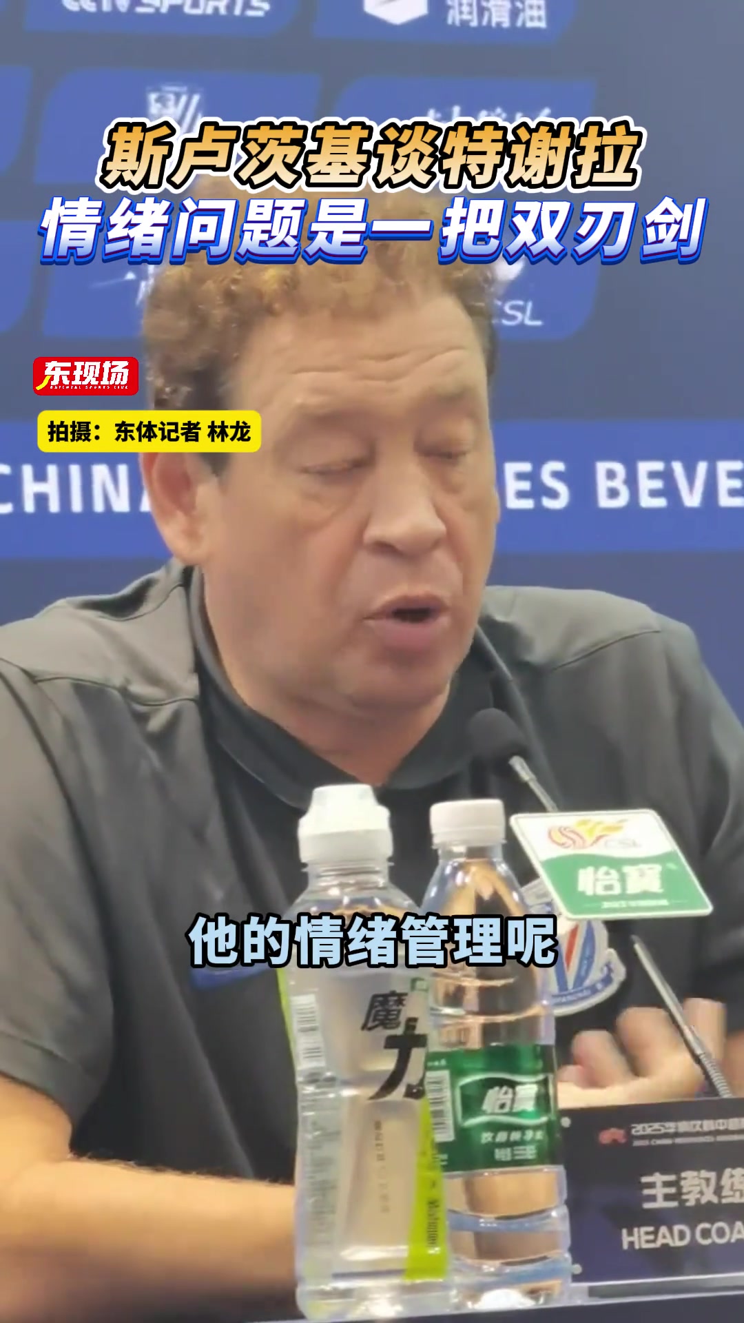 [值得一看]斯卢茨基谈特谢拉的情绪问题:这是一把双刃剑！