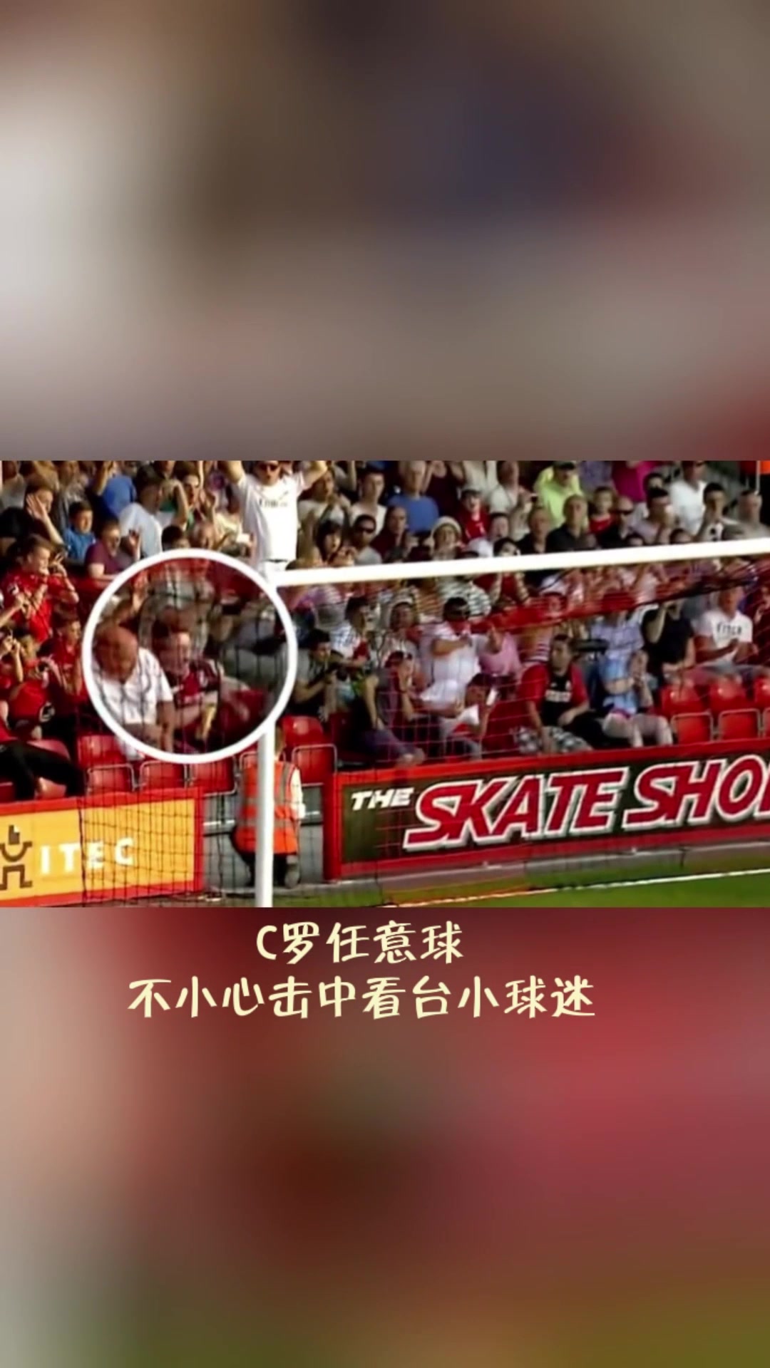 【足球】C罗的一脚任意球攻门，引出了这个“痛苦”又“甜蜜”的故事！