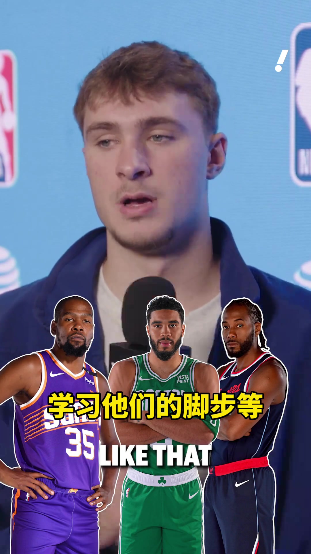 下一个冠军前锋？弗拉格：我喜欢看KD小卡塔图姆打球