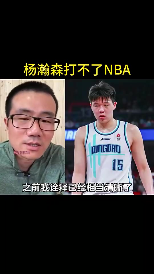 [视频]徐静雨此前：杨瀚森不行打不了NBA防守是漏勺 进攻啥也干不了