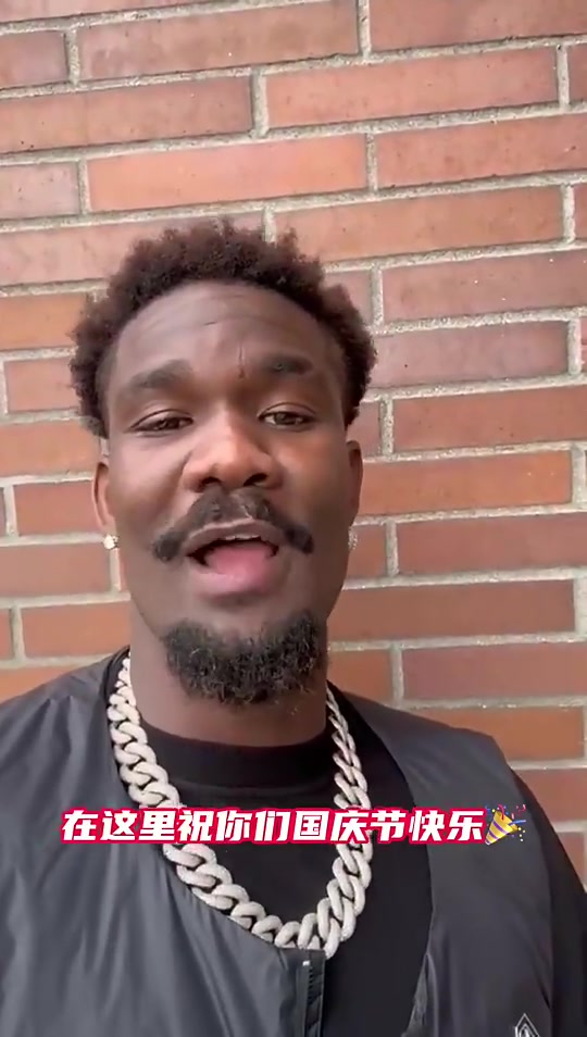 [开拓者]现在拥有中国队友了！开拓者中锋艾顿去年曾祝中国球迷国庆快乐