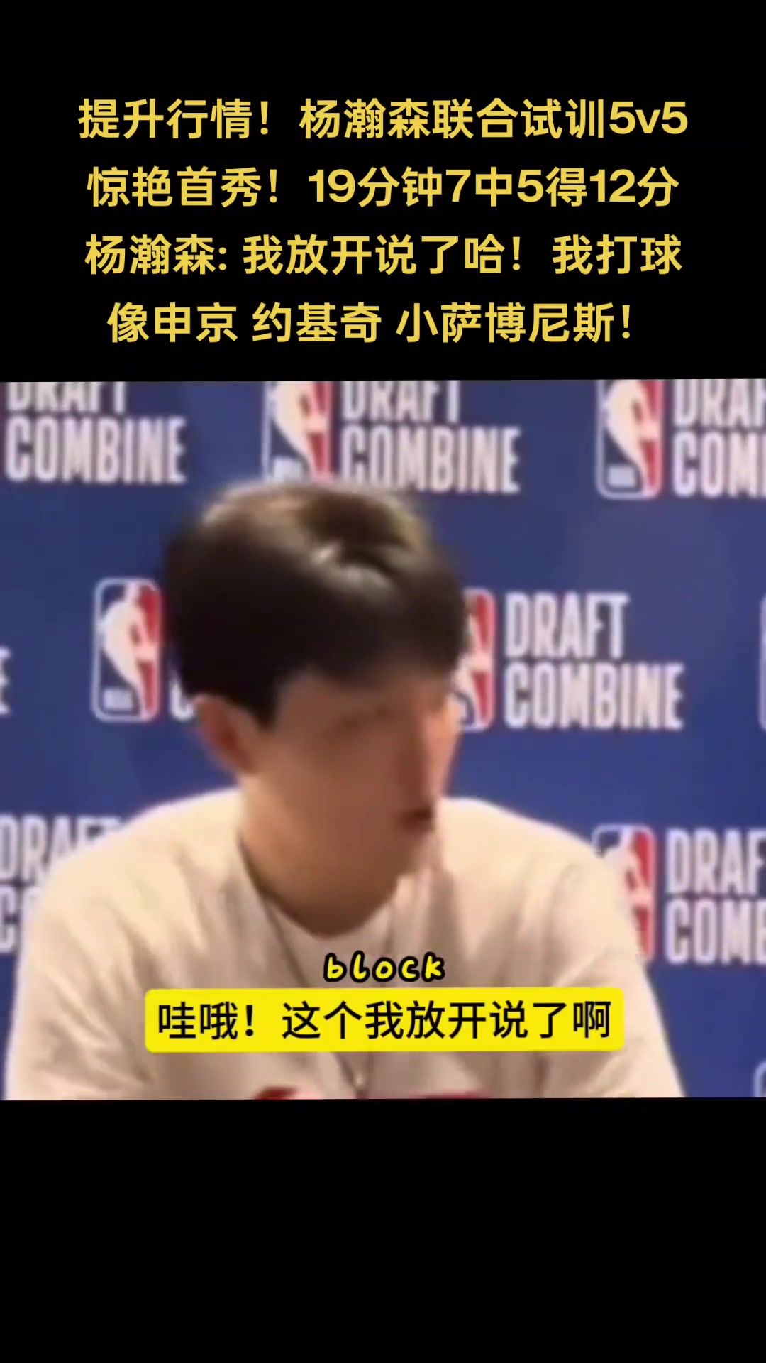 [中国篮球]新赛季要跟他们交手！杨瀚森此前谈打球像谁：申京 小萨 约基奇