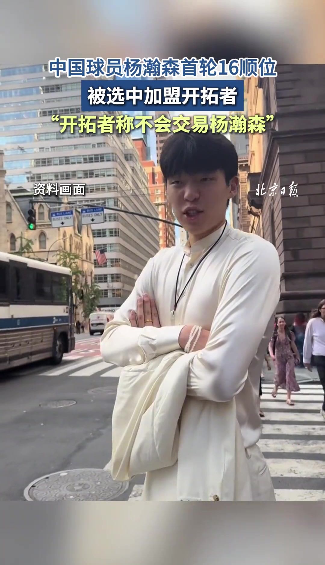 【开拓者】摊牌了我是20年拓蜜！开拓者16顺位选中杨瀚森并表示不会交易