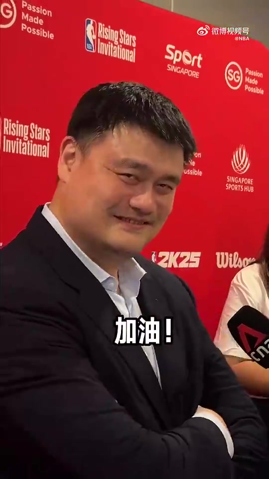 【推荐】过来人！姚明寄语杨瀚森：无论选秀结果如何，走好下面的
