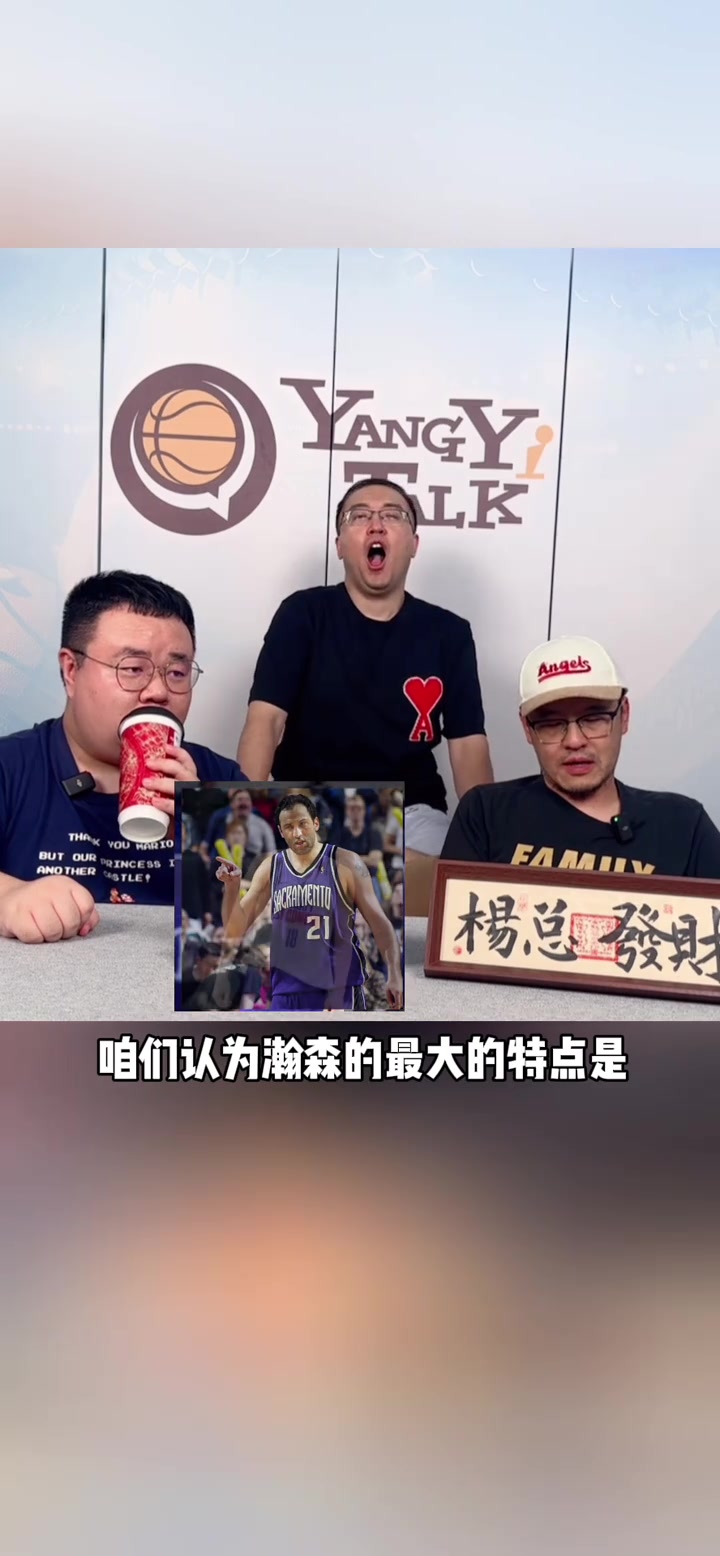 杨毅：杨瀚森模板不是迪瓦茨！虽策应强进攻手段多 但初进联盟还得防守为主