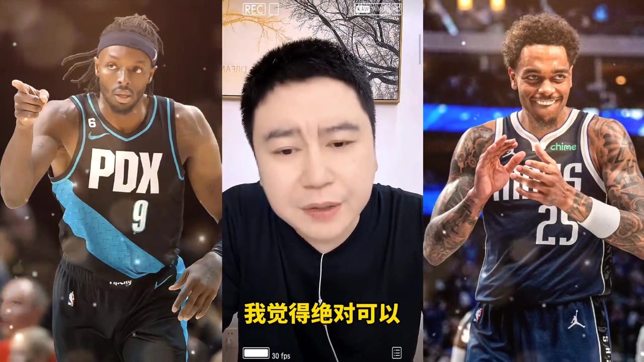快船的4号位答案在哪？大史：格兰特垃圾合同 不如PJ-华盛顿