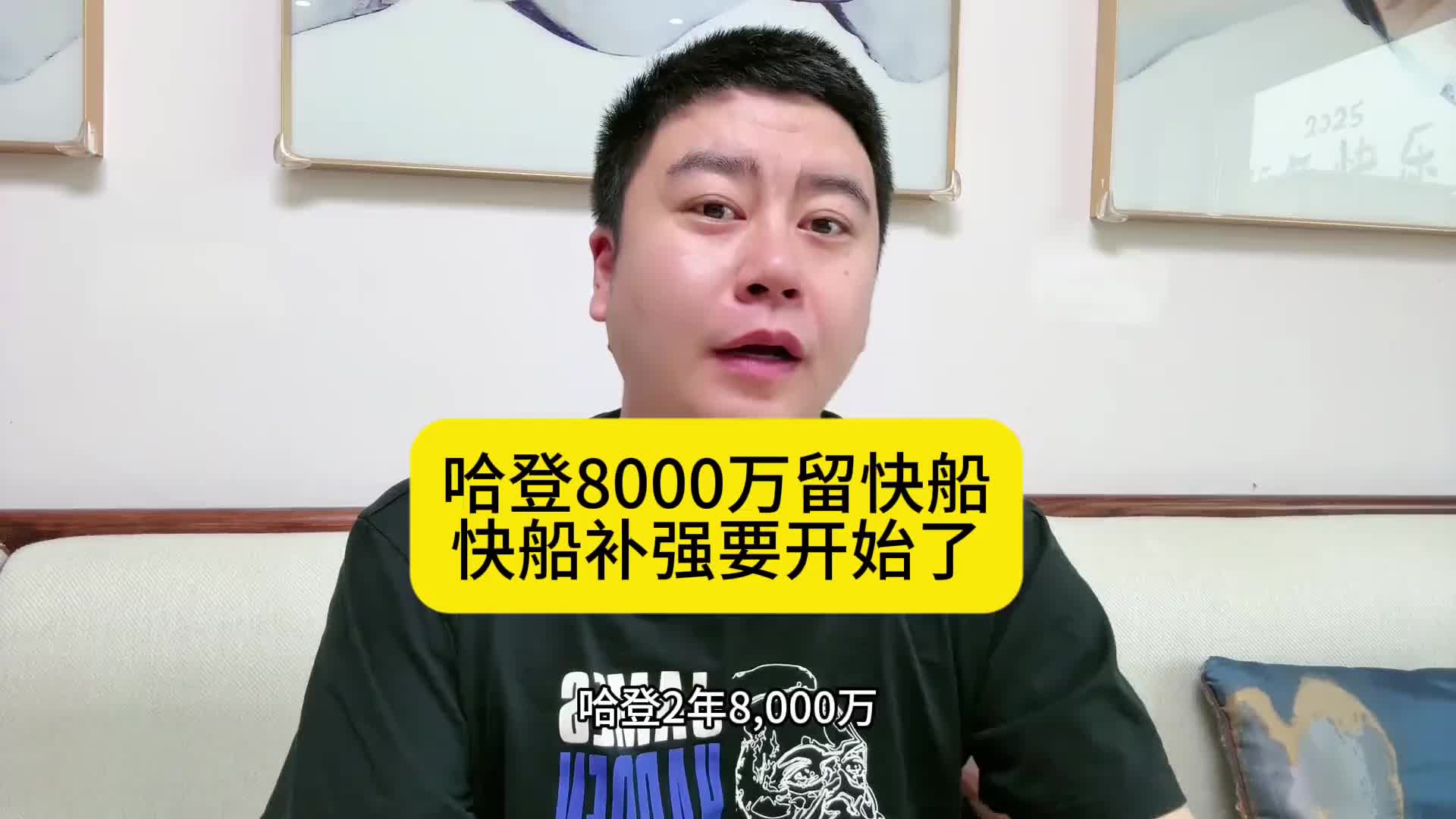 [今日视频]大史：哈登续约后 快船的补强也要开始了 抢个保罗