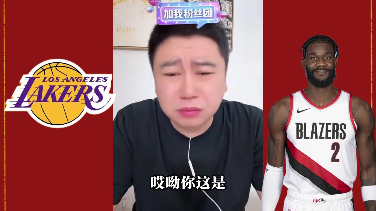 [视频/集锦]大史：湖人球迷也知道艾顿软 但总比海斯强一万倍