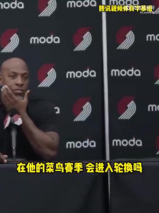 [集锦]杨瀚森新秀赛季会进轮换吗？开拓者主帅：现在直接让他上
