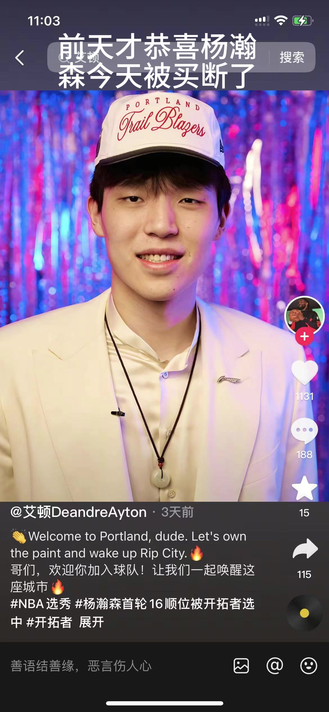 【球迷看点】没想到吧！艾顿前天才恭喜杨瀚森入队，今天被买断离