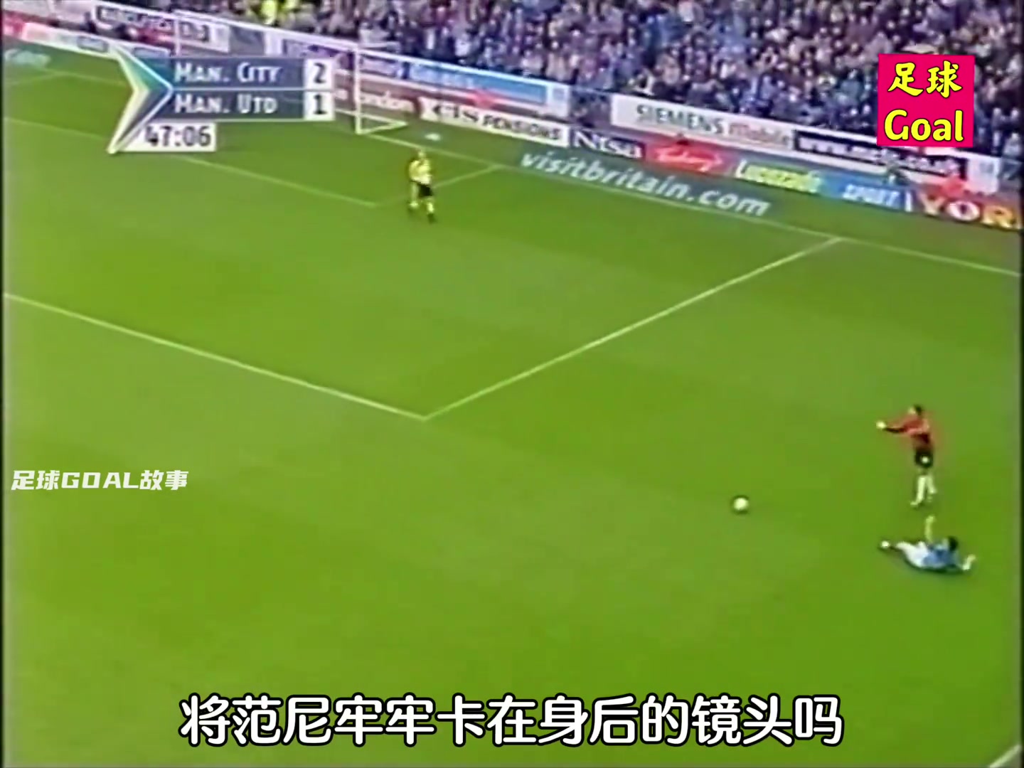 [视频/集锦]这放到现在能值多少钱？回顾巅峰孙继海德比战帮助曼城完胜曼联