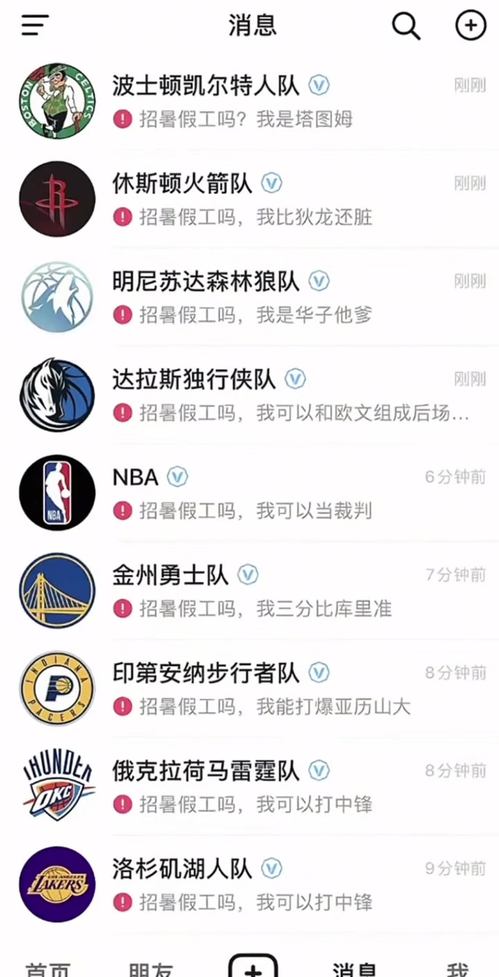 【森林狼】“湖人招暑假工吗？我可以打中锋”“勇士招工吗？我比库里准”
