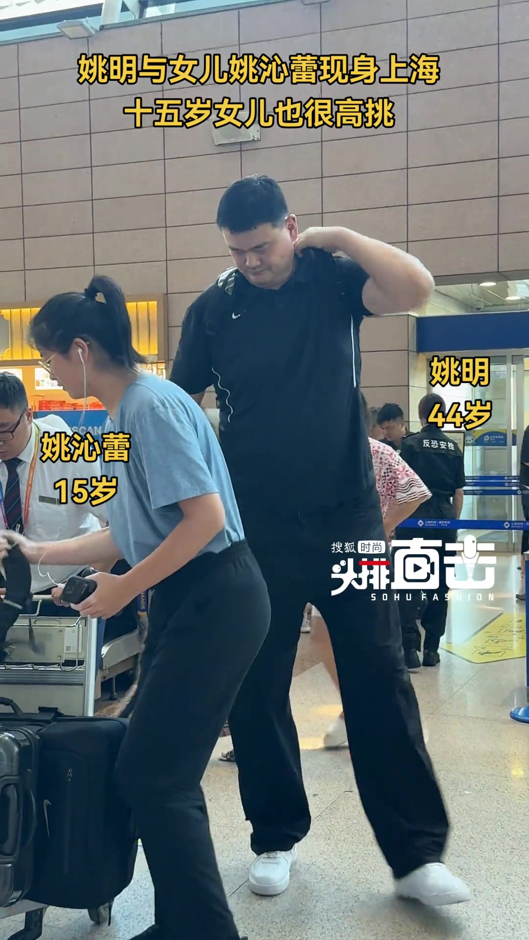 【你怎么看？】姚明与女儿姚沁蕾现身上海机场，女儿十五岁也很高