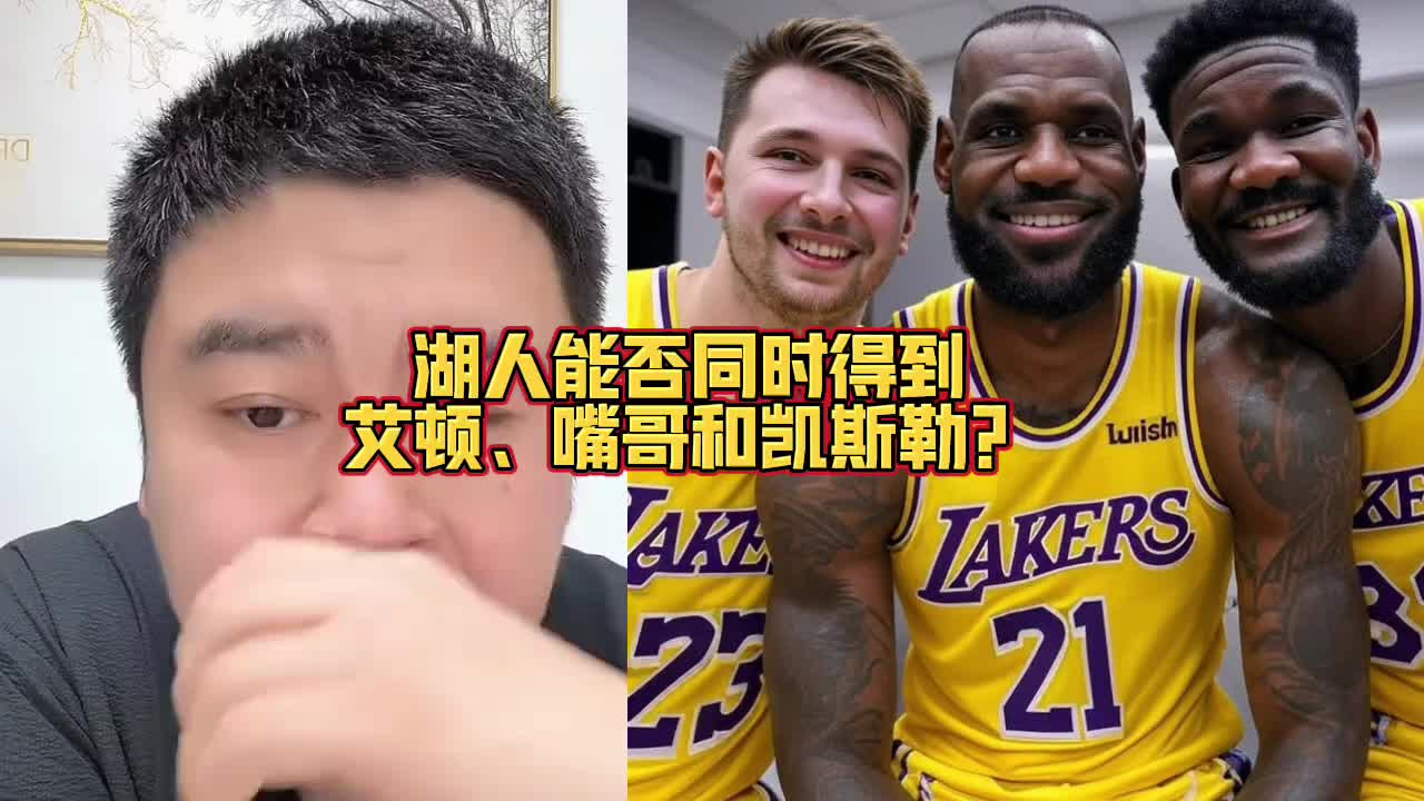 [集锦]大史：湖人出里夫斯的情况 有可能同时拿下维金斯+凯斯