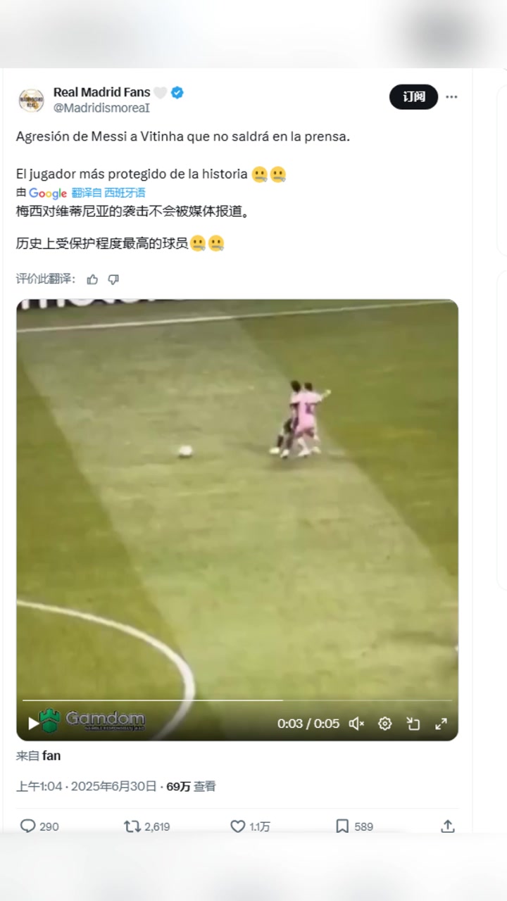 【体育头条】皇马球迷博主：梅西是史上受保护程度最高的球员