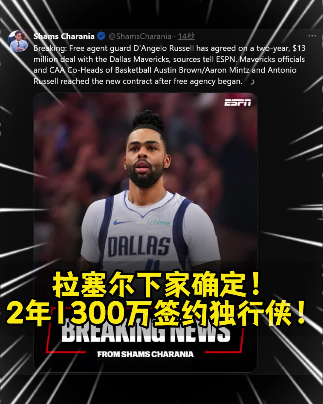 这价格真香？拉塞尔下家确定！2年1300万签约独行侠！