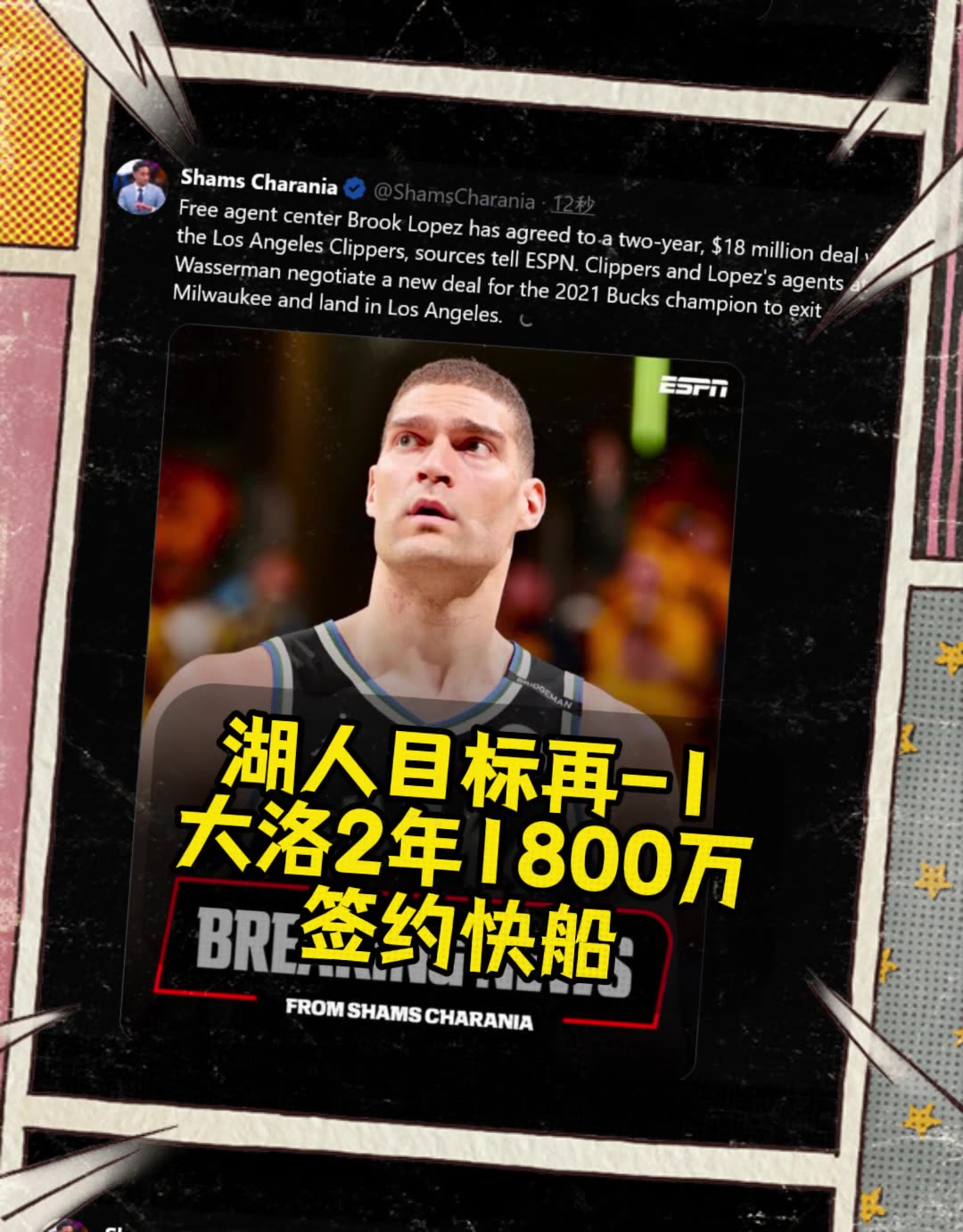 [视频]湖人目标只剩艾顿了？？快船2年1800万美元签下大洛！！