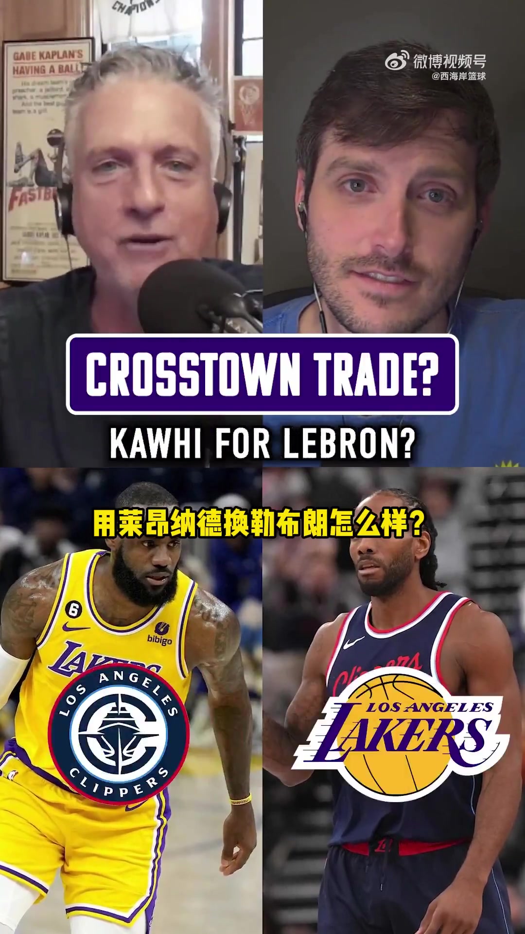[球迷看点]很敢想！比尔-西蒙斯：莱昂纳德和詹姆斯互换 湖人