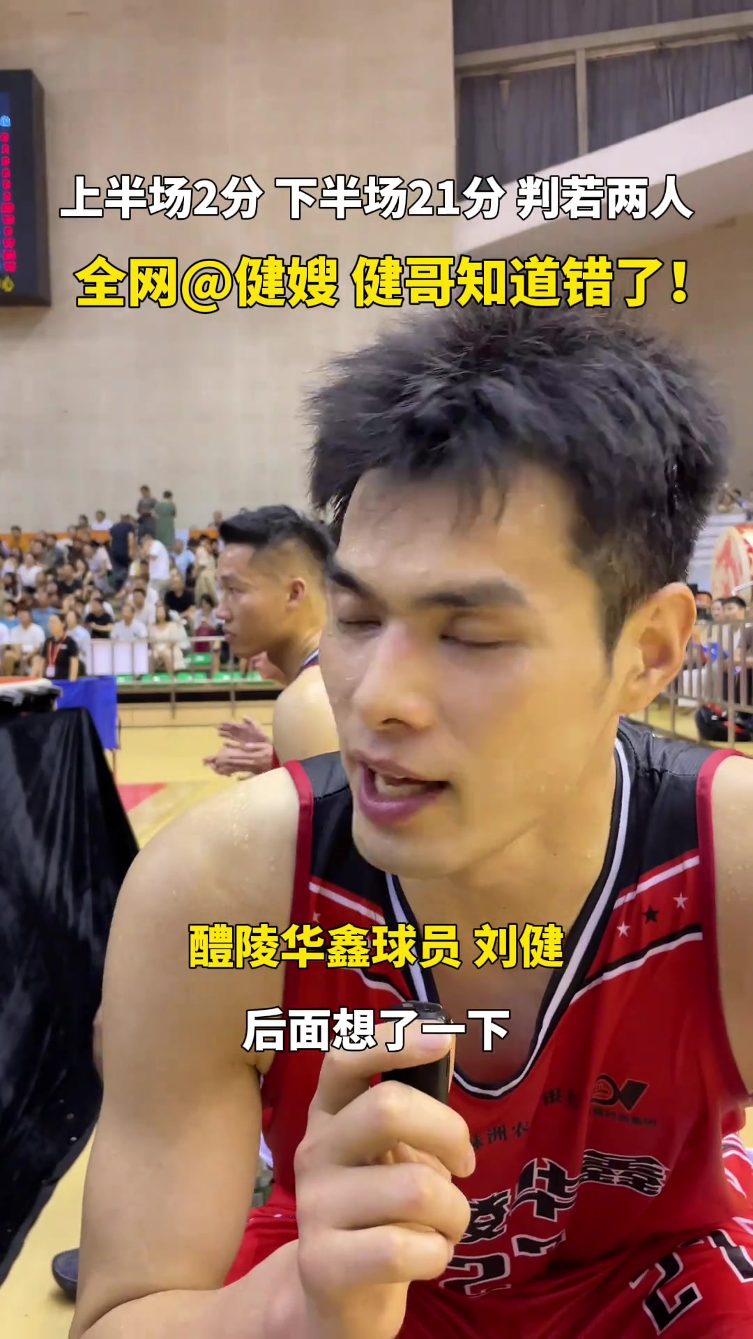 【精彩剪辑】上半场2分，下半场21分，“湖南科比”刘健怎么了