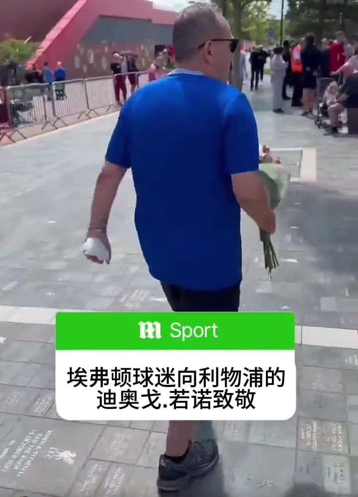 【值得一看】生命高于一切！埃弗顿球迷向利物浦前锋若塔送花致敬