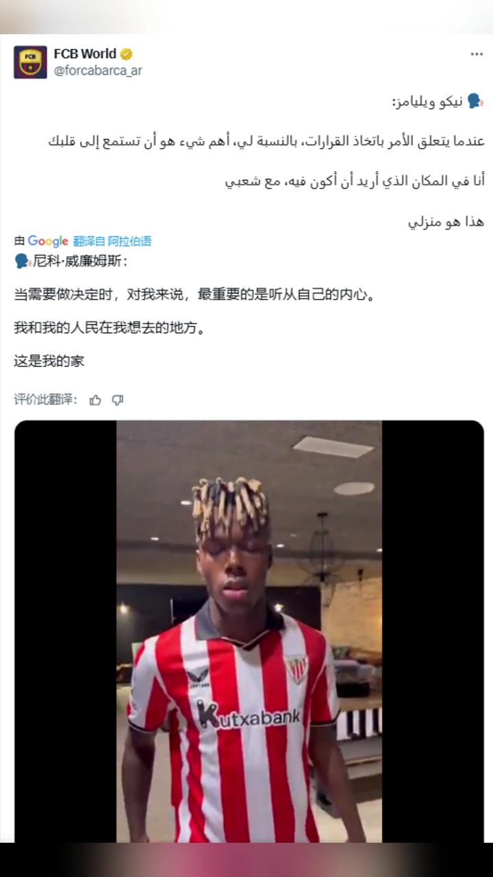 【视频】续约10年！尼科：对我来说，最重要的是听从自己的内心