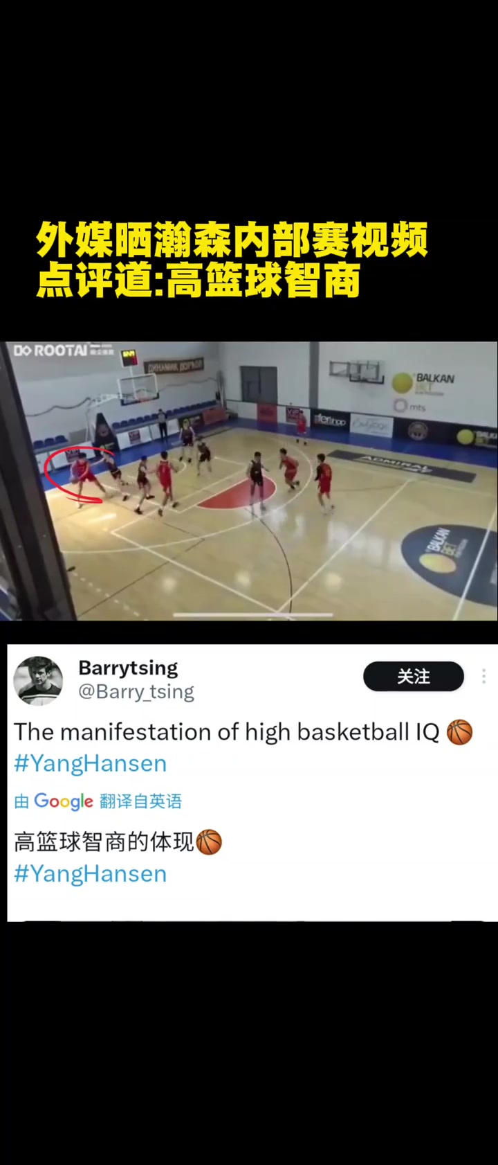 外媒晒杨瀚森内部赛妙传视频：这就是高篮球智商的体现！！！