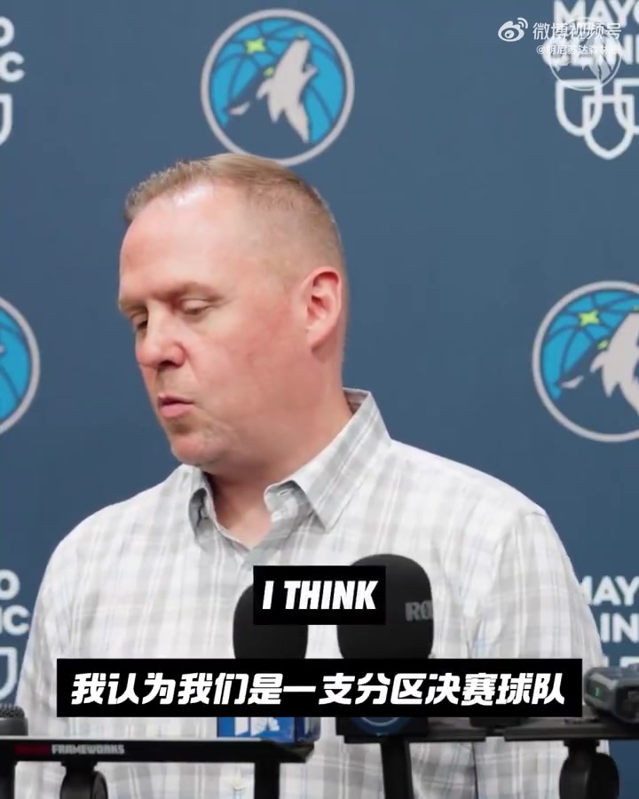 【推荐】保持进取心！森林狼GM：连续两年打进西决，说明我们有能力争冠