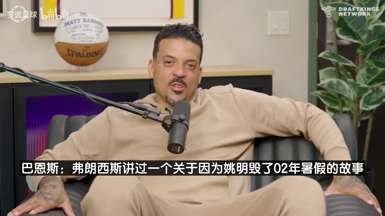【推荐视频】莫布里：姚明传球很强就像约基奇，只是当时体系不允
