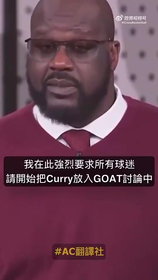 【推荐视频】奥尼尔：如果詹姆斯是GOAT，那库里也是,他有三
