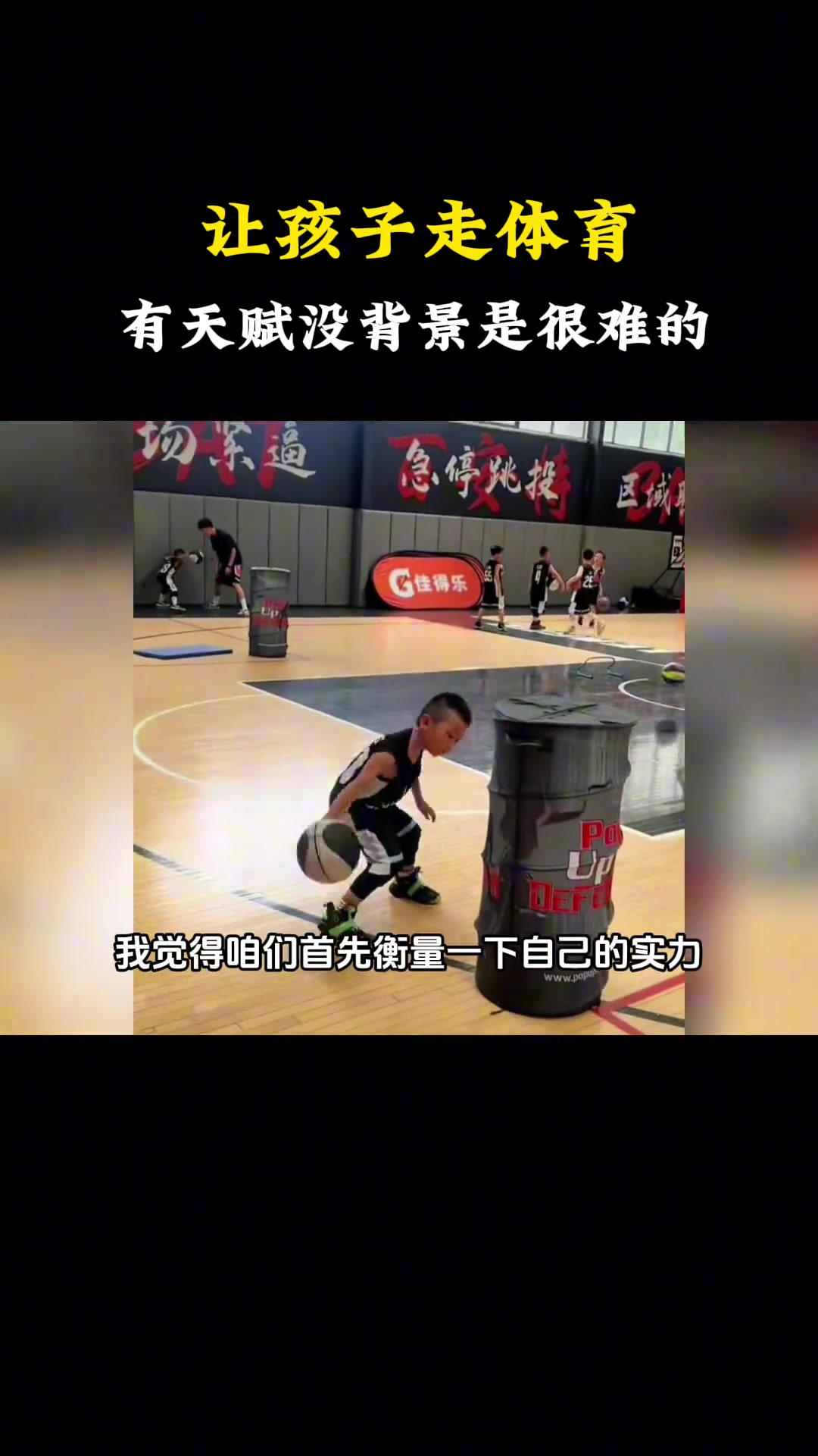 [中国篮球]实话！杨毅：想让孩子走体育这条路，除了有天赋，还得家里有钱