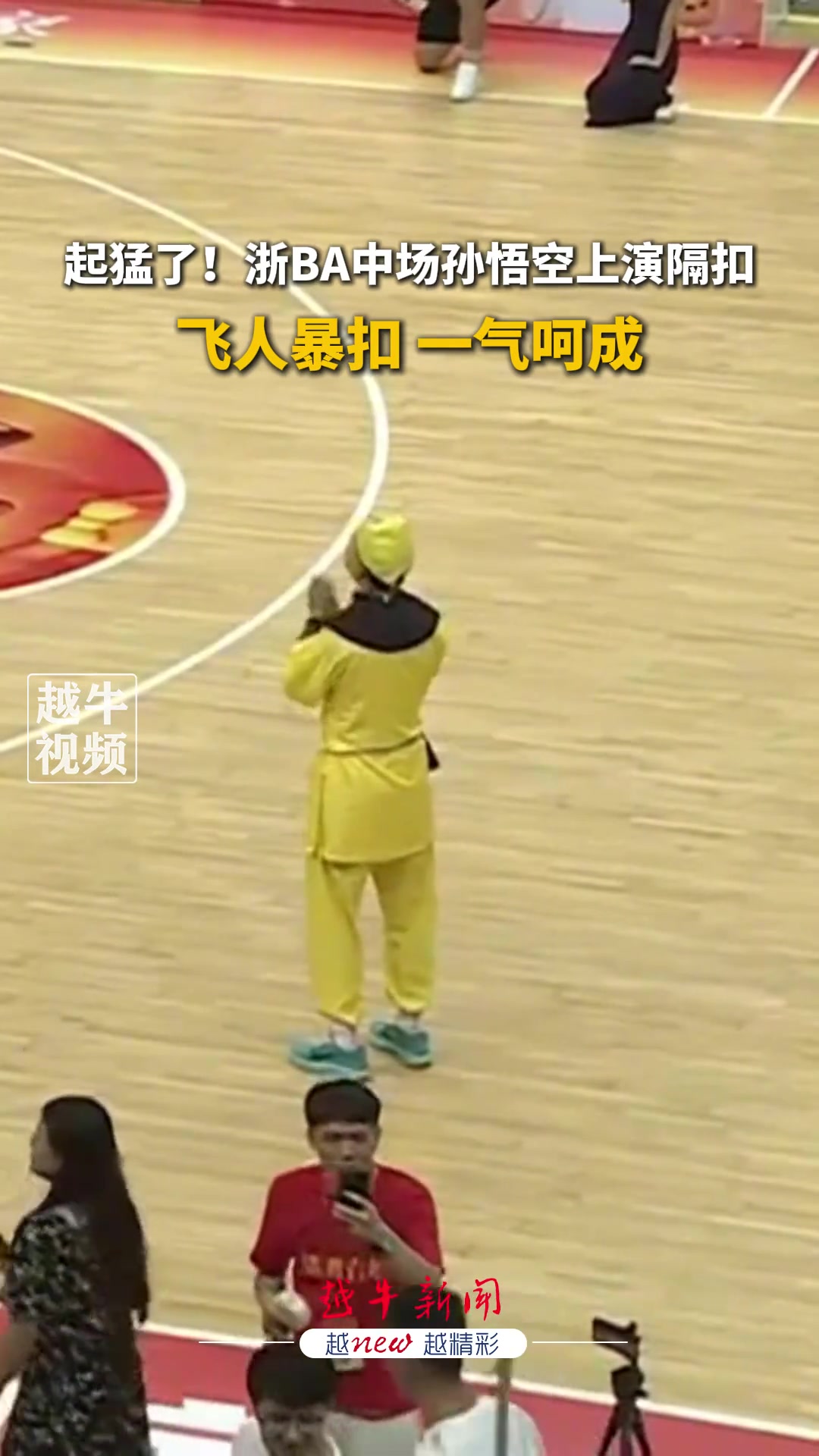 【体育视频】起猛了！浙BA中场孙悟空上演隔扣，飞人暴扣一气呵成...