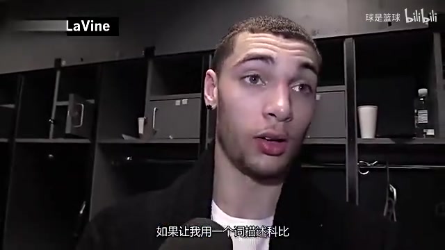 [视频/集锦]经典视频：一个词评价科比，当年一众球星们是怎么