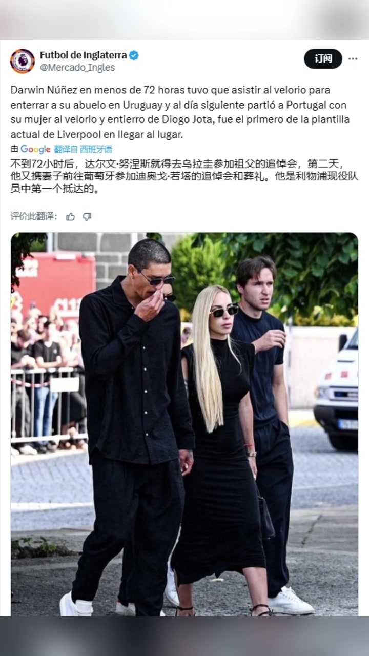 【英超】努涅斯安葬好祖父后第二天，第一个抵达若塔葬礼的利物浦球员