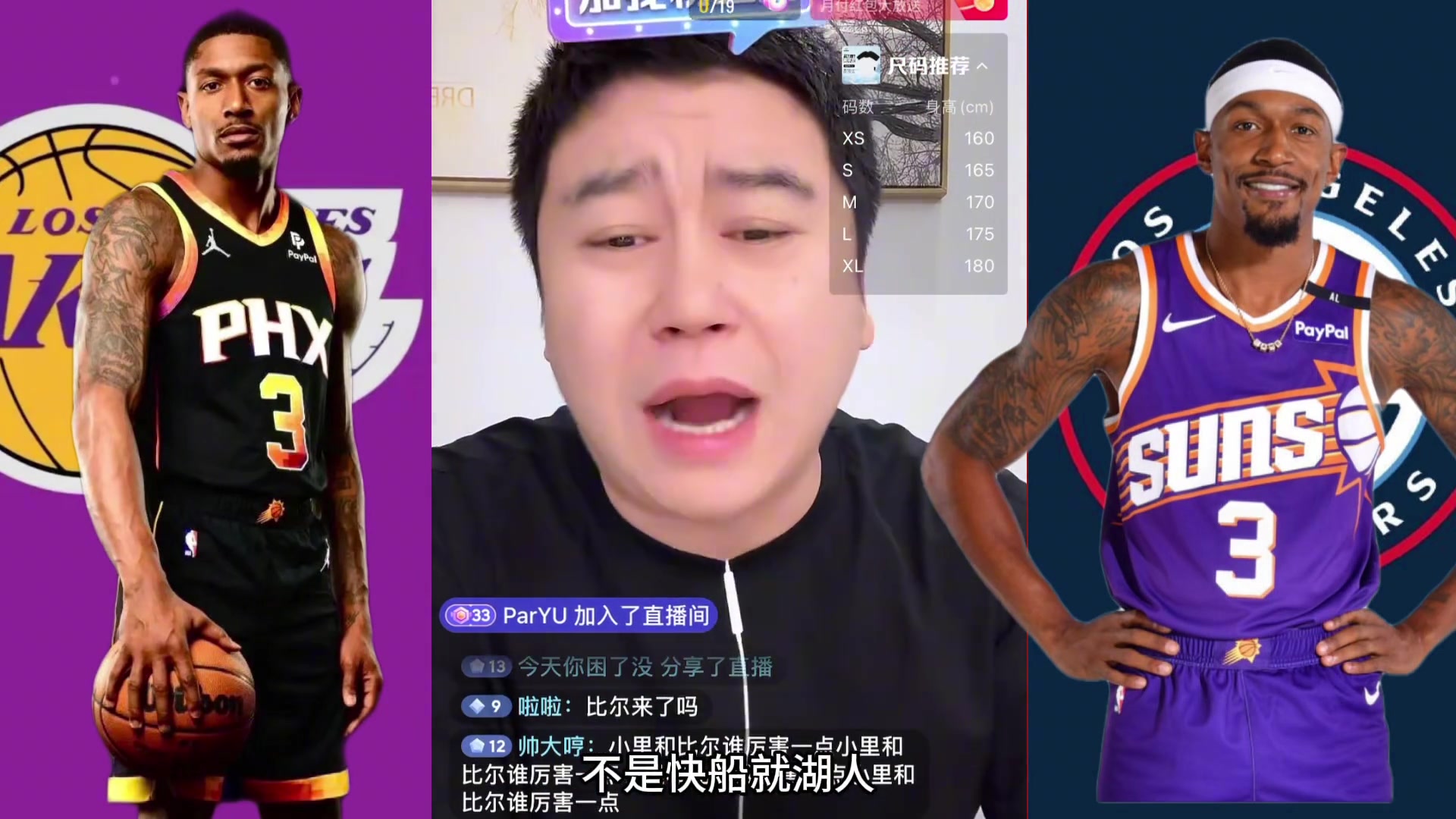 [快船]大史：比尔大概率去湖人或快船 要是去雄鹿就严查！