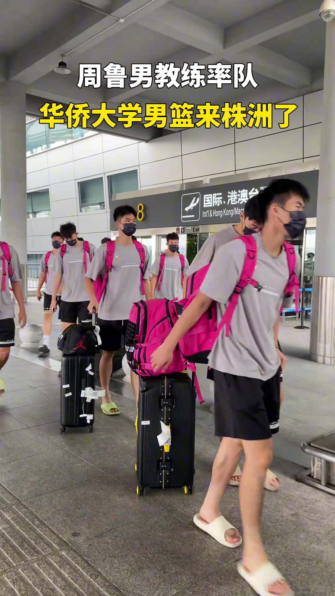 【篮球】周鲁男教练率华侨大学男篮来株洲了!